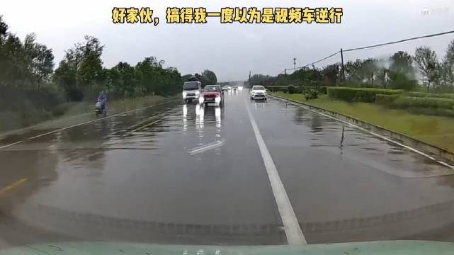 好家伙，搞得我一度以为是视频车逆行