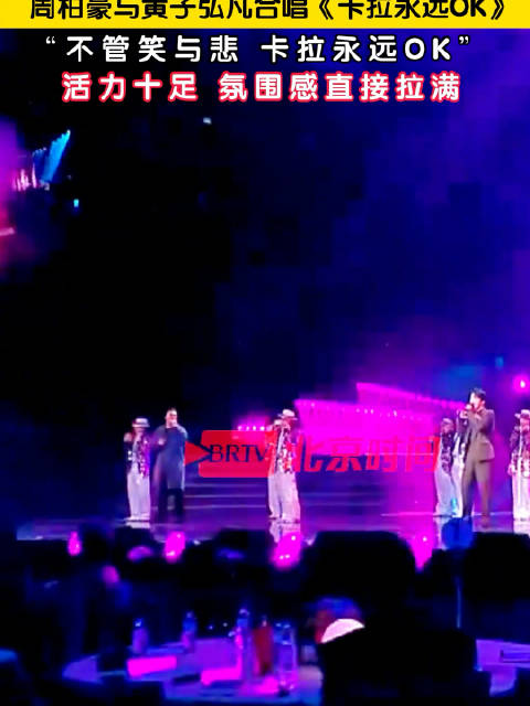 黄子弘凡周柏豪卡拉永远ok