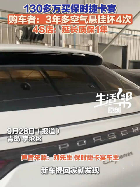 130万保时捷卡宴3年坏4次，4S店延保1年