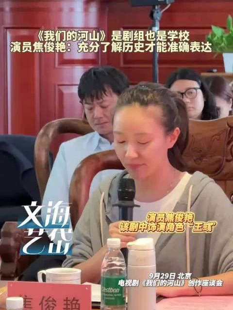 焦俊艳称历史剧要让年轻人愿意看记得住