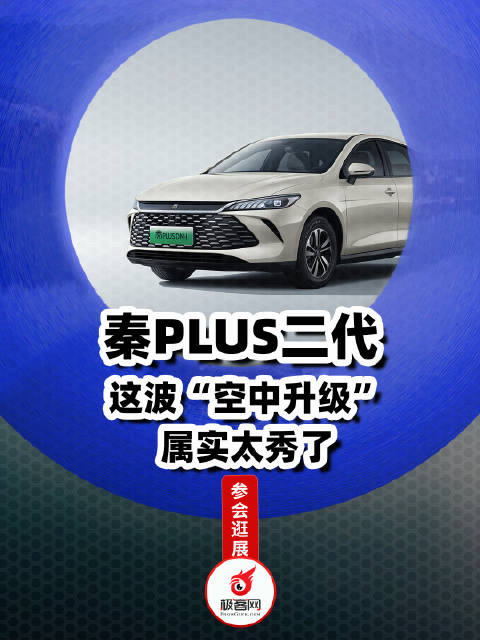 秦PLUS第二代搭载第五代DM技术上市