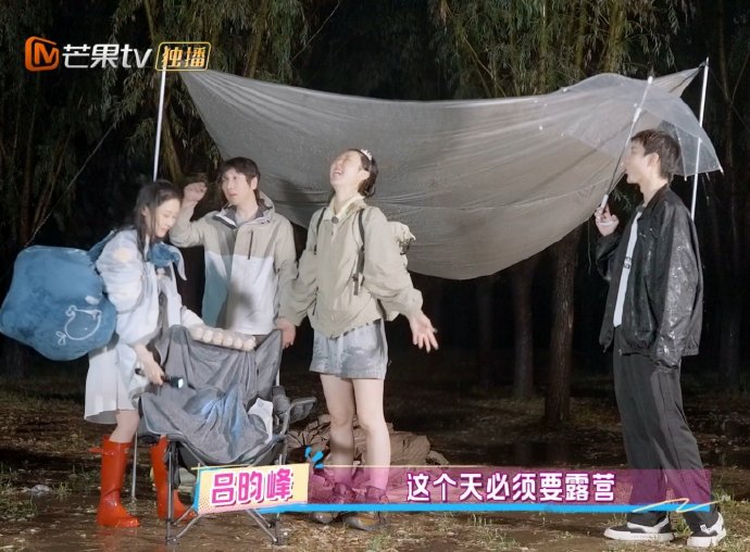 管乐露营遇雨邀友共淋，享受当下引热议