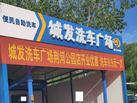 解析车洗捷无接触智能洗车系统：多重传感器保人车安全！