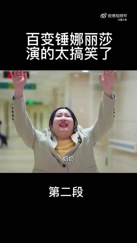 锤娜丽莎现代剧喊奶奶，这又开始哭爷爷，笑着笑着就被她的演技圈粉了！