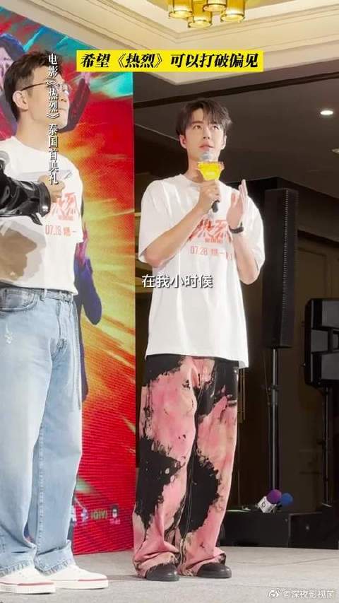 电影《热烈》呼吁打破偏见撕掉标签