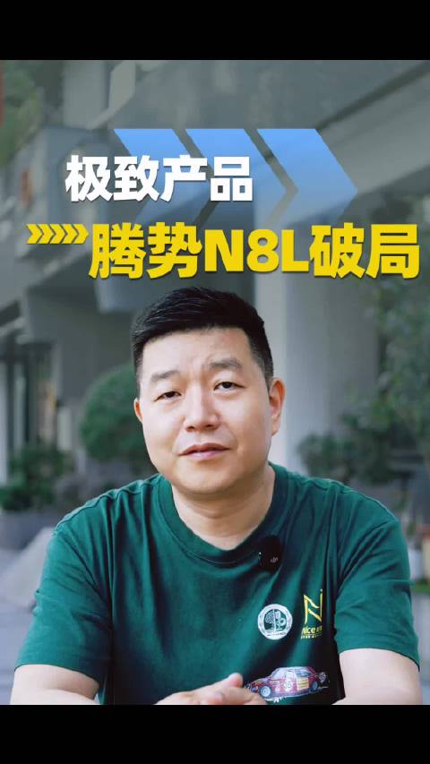腾势N8L背后的极致追求