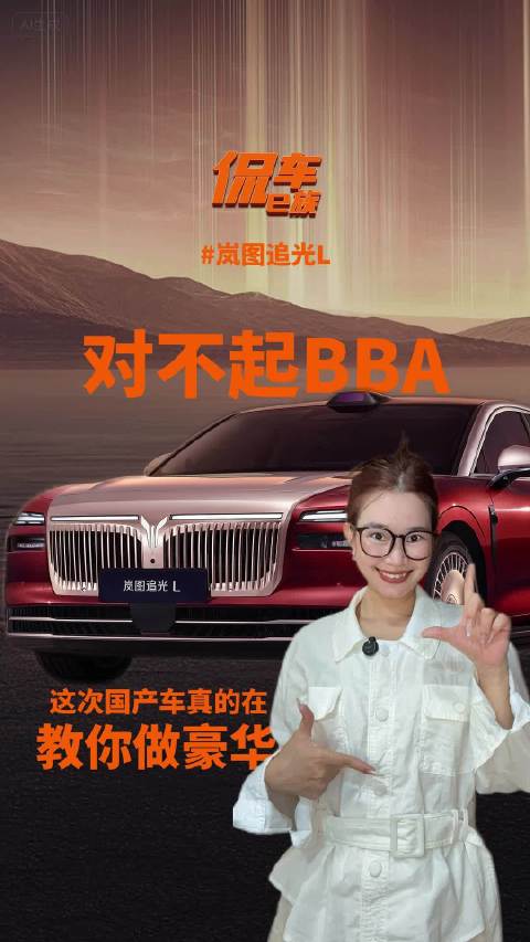 岚图追光L：对不起BBA，这次国产车真的在教你做豪华