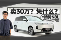 都叫“8系”，腾势N8L比对手强在哪？｜智能车指南