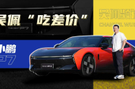 爆改小鹏P7漂移车，吴佩“吃差价”实锤 | 吴佩频道