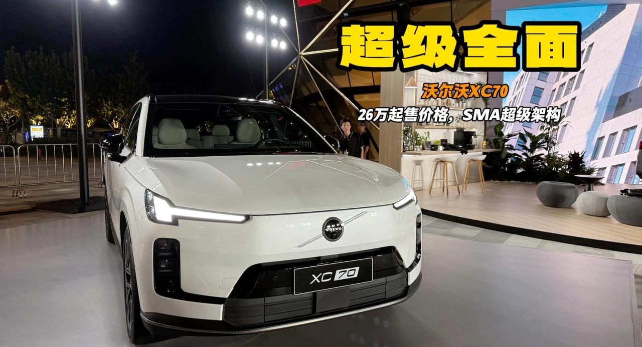 沃尔沃XC70上市 26万级别买全面插混SUV 这安全性没谁了