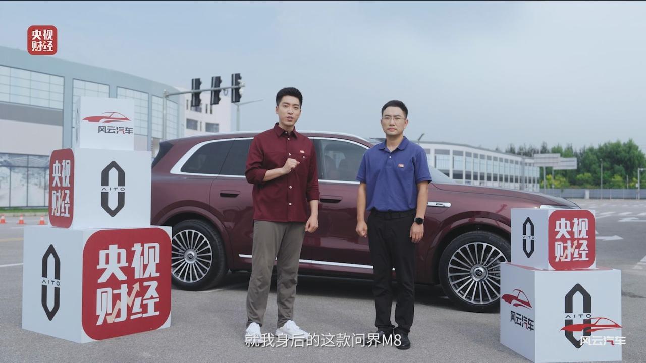 问界M8荣获央视财经“风云汽车安全标杆”