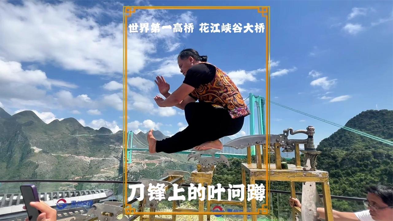 全网最牛的叶问蹲，踩在刀锋上表演，就在世界第一高桥旁