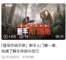 游戏官方制作的入门教学