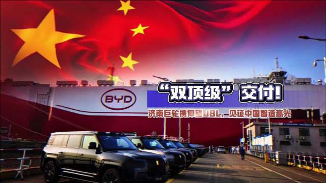 仰望U8L鼎世版与济南号双顶级交付仪式在南通举行