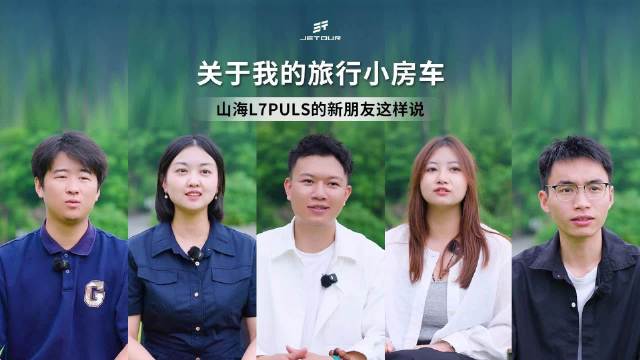 捷途山海L7PLUS用户分享旅行房车体验