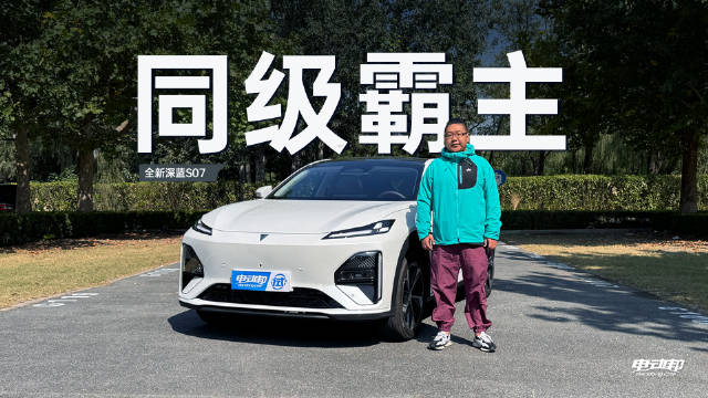 全新深蓝S07上市，颜值底盘智能动力全面升级