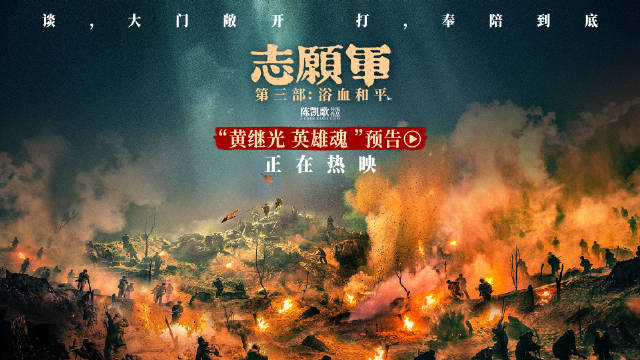 电影《志愿军：浴血和平》今日上映，黄继光舍身堵枪口震撼人心