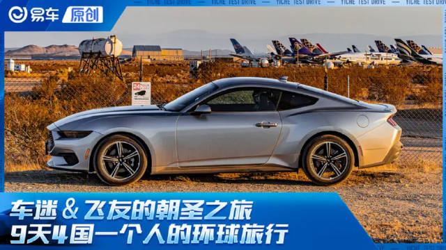 9天4国一个人的环球旅行 车迷＆飞友的朝圣之旅