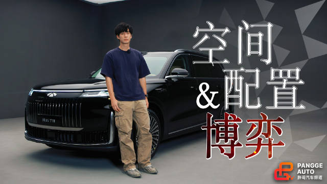 奇瑞风云T11豪华感设计车身尺寸同级领先，混动系统影响空间利用率