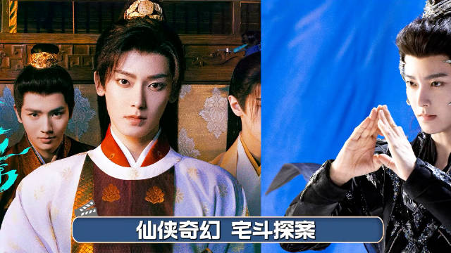 侯明昊三部新剧待播，仙侠宅斗探案题材各异