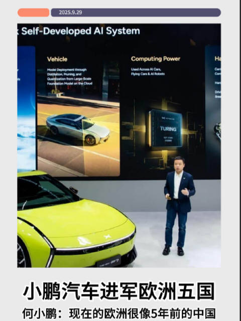 视频：小鹏汽车进军欧洲五国 何小鹏：现在的欧洲很像5年前的中国