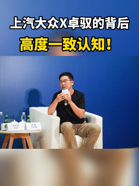 上汽大众与卓驭合作的背后，高度一致认知！