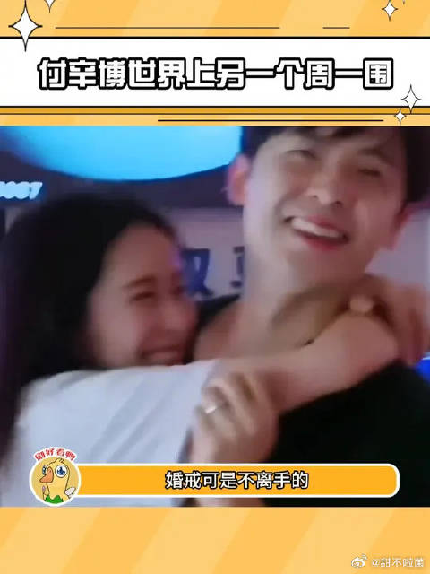 付辛博怕不是世界上另一个周一围吧！