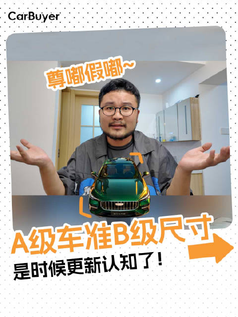 越级实力，准B级车身尺寸！吉利第5代帝豪官图曝光