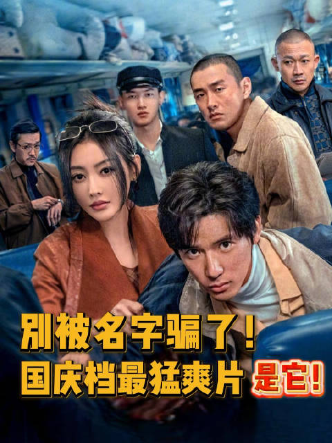毕正明的证明成国庆档黑马，王安宇张天爱主演