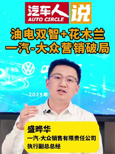 一汽大众3000万客户信任背后，数据驱动与营销变革双轮发力