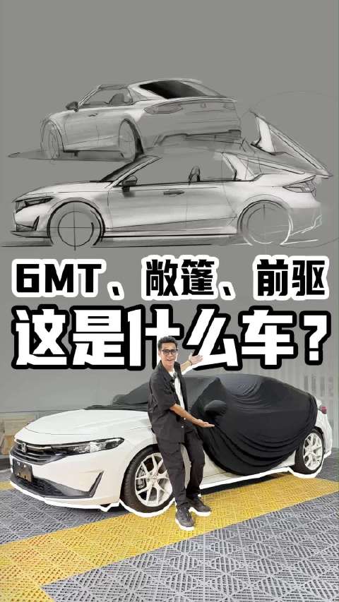 全球可能仅此一辆！我是如何把型格掀背改成敞篷？致敬本田经典敞篷车！