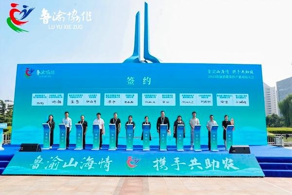 签约6200万元 鲁渝消费协作助销重庆农特产品