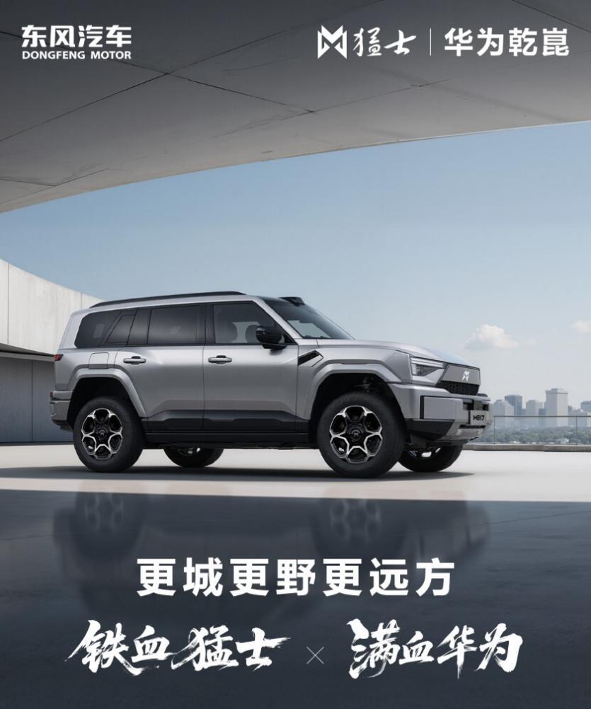 可城可野，智在从容！新版上市的猛士M817 Max+如何用长续航和智能驾驶重新定义出行自由。