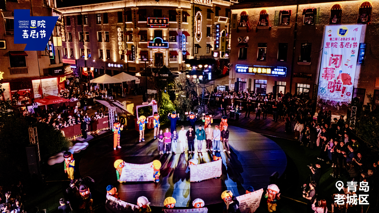 里院喜剧节圆满闭幕，黄晓明说“喜剧永不散场”