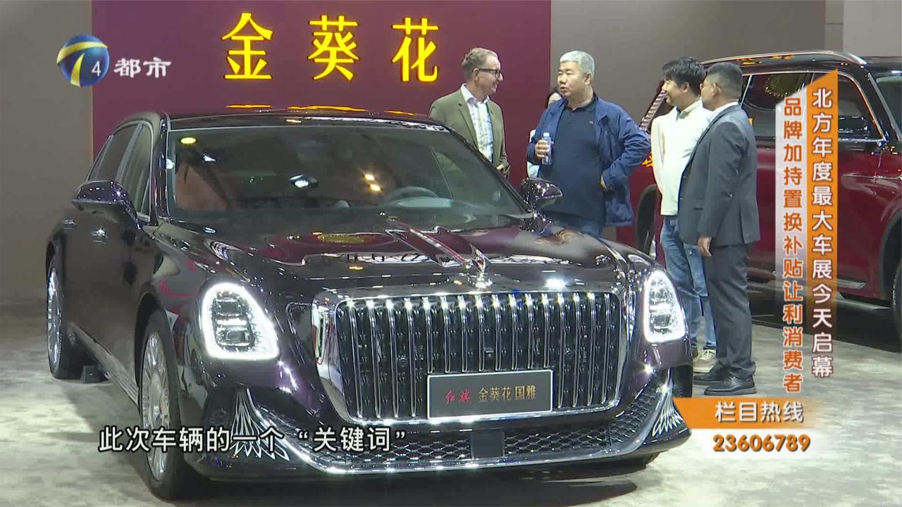 北方年度最大车展今天启幕 品牌加持置换补贴让利消费者