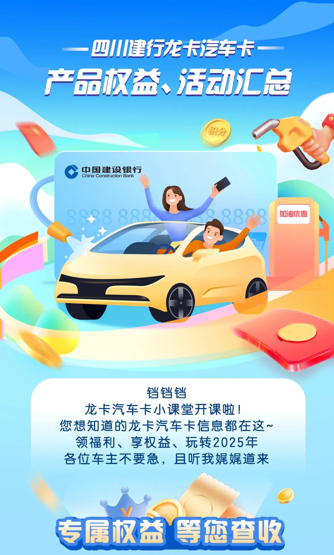 车主必看！四川建行龙卡汽车卡2025超强权益汇总，洗车、加油、保障统统安排！