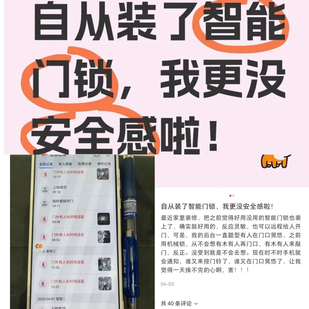 ▲一位网友称“自从装了智能门锁,我更没安全感了”。社交平台截图