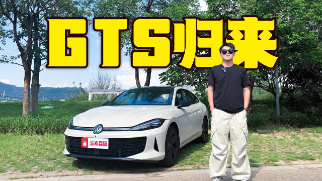 实测凌渡L GTS，飞坡、加速、制动，真实表现如何？