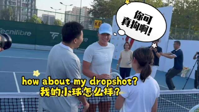 我放了斯瓦泰克一个小球~~~人生圆满了