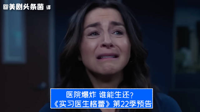 《实习医生格蕾》第22季10月9日回归，ABC发布正式预告