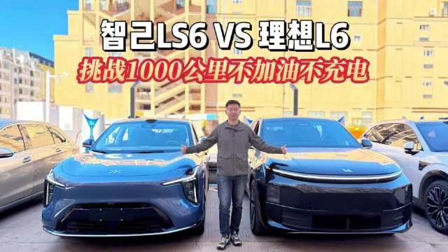 挑战1000公里不加油不充电！谁是增程车的既要又要？