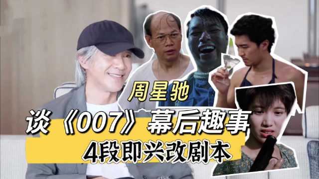 原来这4段名场面，竟出自周星驰临场改剧本！