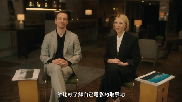 凯特·布兰切特与迈克尔·法斯宾德挑战经典电影场景记忆力