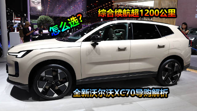 沃尔沃XC70上市，限时尊享价26.99万起赠6万权益