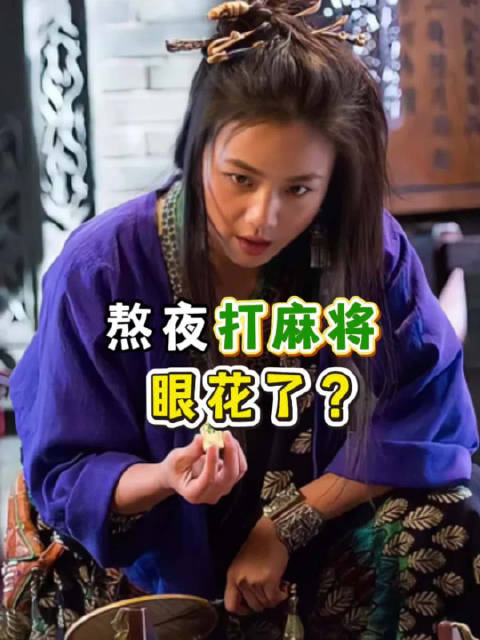 熬夜打麻将？当心牌友... 奇幻喜剧电影《捉妖记》，正在播出