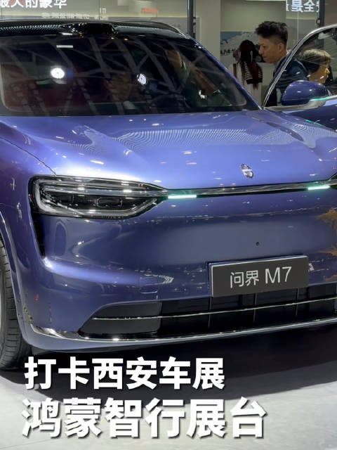 西安车展鸿蒙智行展台火爆，问界智界享界尚界齐聚