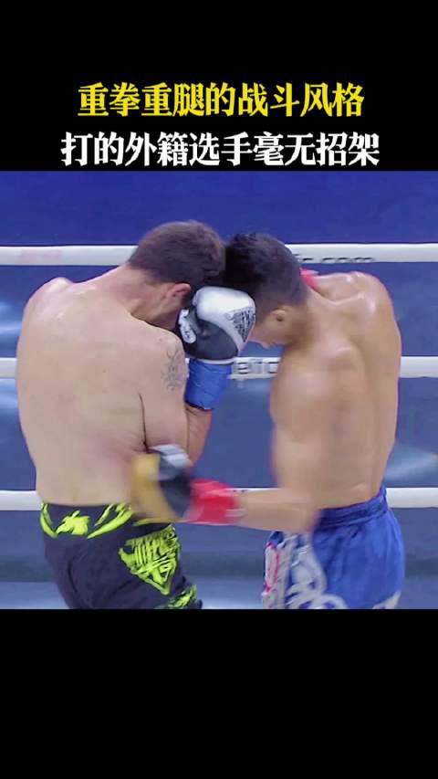 中国选手重拳重腿击败外籍选手