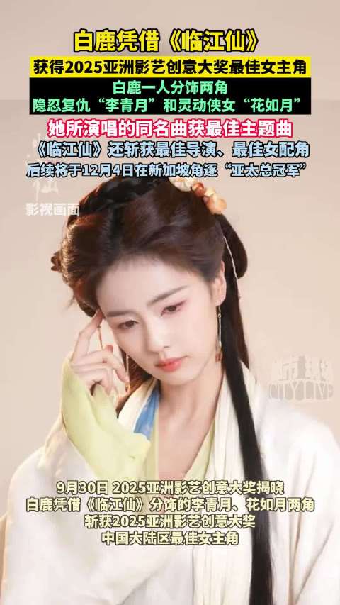 白鹿获亚洲影艺创意大奖最佳女主角