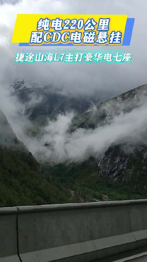 纯电220公里，配CDC电磁悬挂，捷途山海L7主打豪华电七座