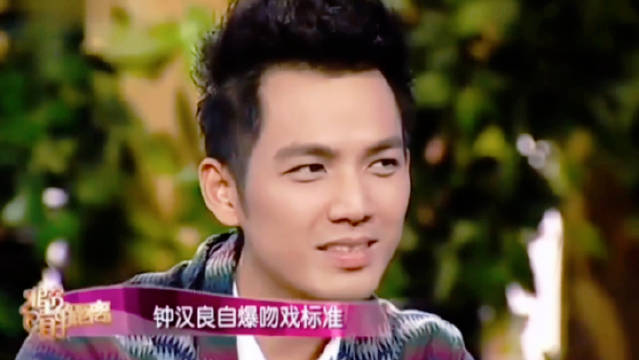 钟汉良谈吻戏专业态度